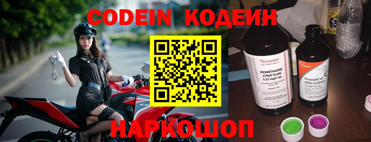 Codein Purple Drank Благодарный