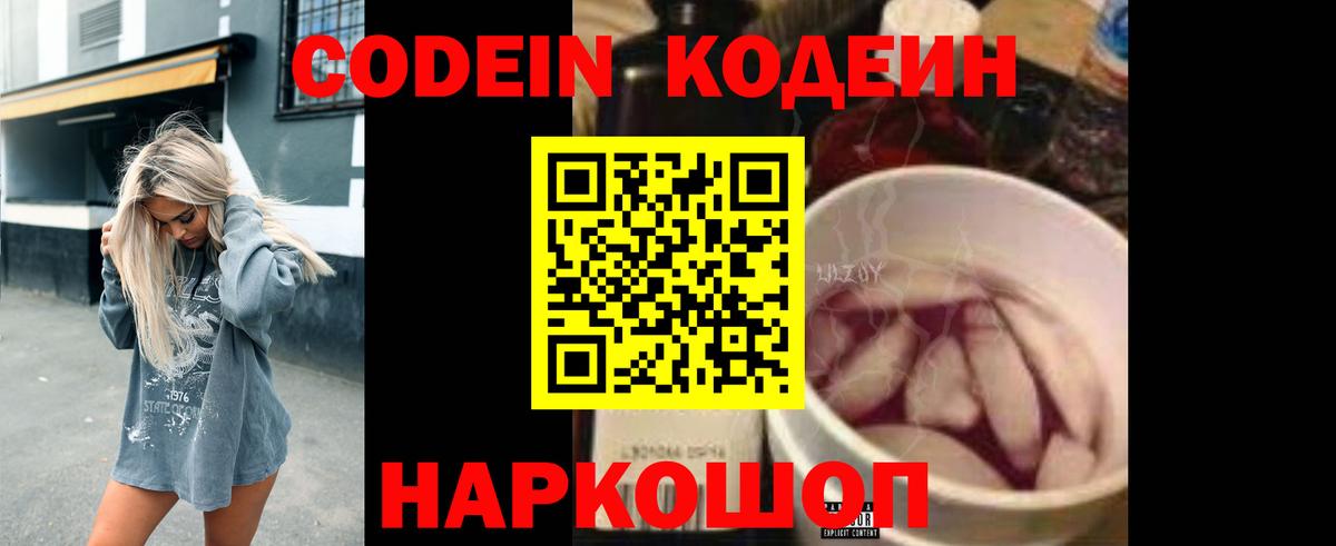 Благодарный  Codein Purple Drank  Кодеин Purple Drank  Вход с VPN 