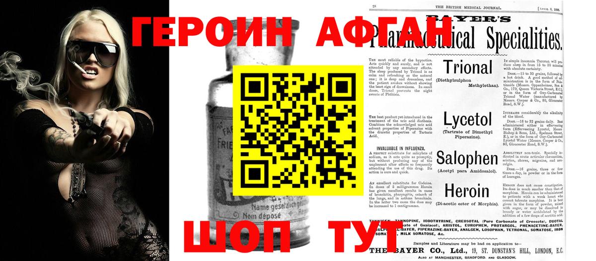 ГЕРОИН афганец Благодарный