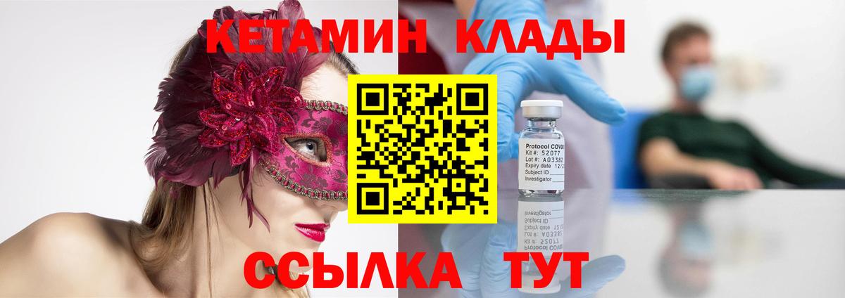 Кетамин ketamine  Вход с VPN  Благодарный  Кетамин VHQ 
