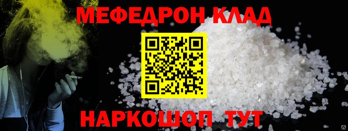 Благодарный  МЯУ-МЯУ  Вход с VPN  Мефедрон мука  Меф 