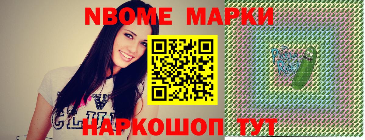 Марки 25I-NBOMe 1,5мг  Марки NBOMe  Благодарный  Вход с VPN 